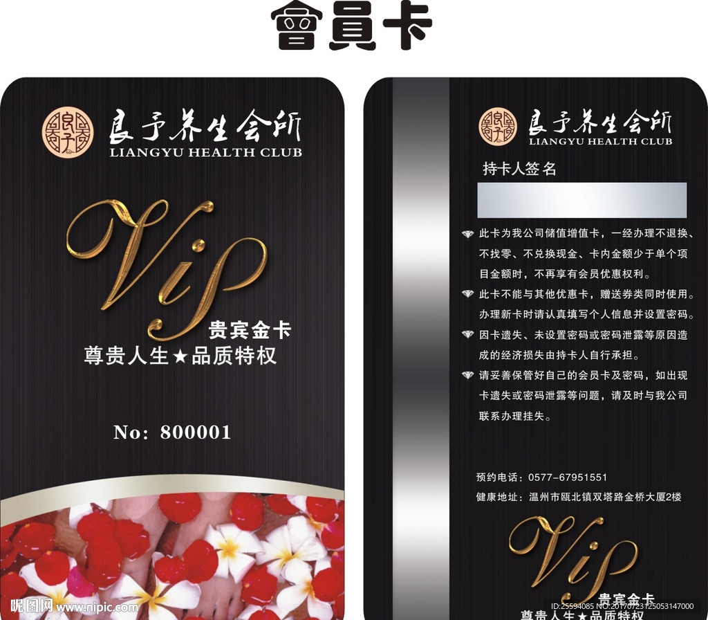 VIP会员卡