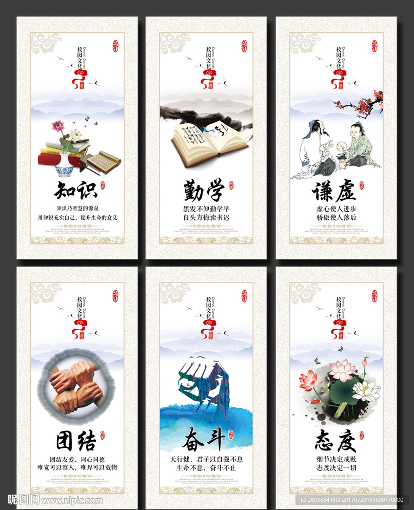 中国风学校励志展板
