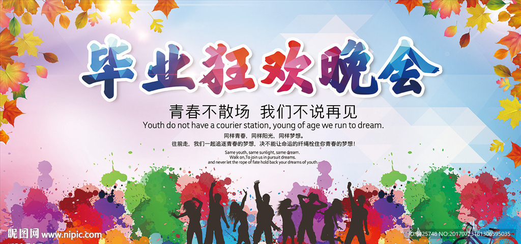 毕业季海报