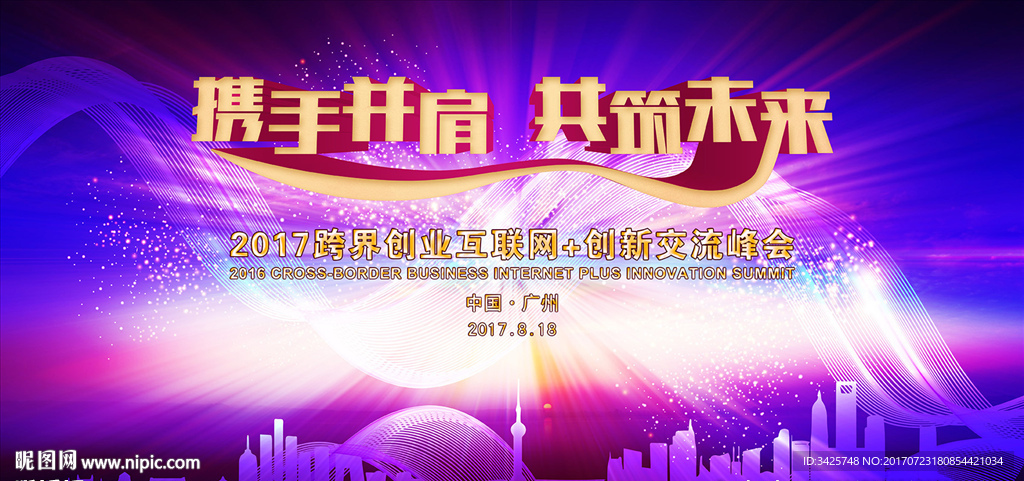 携手并肩 共筑未来