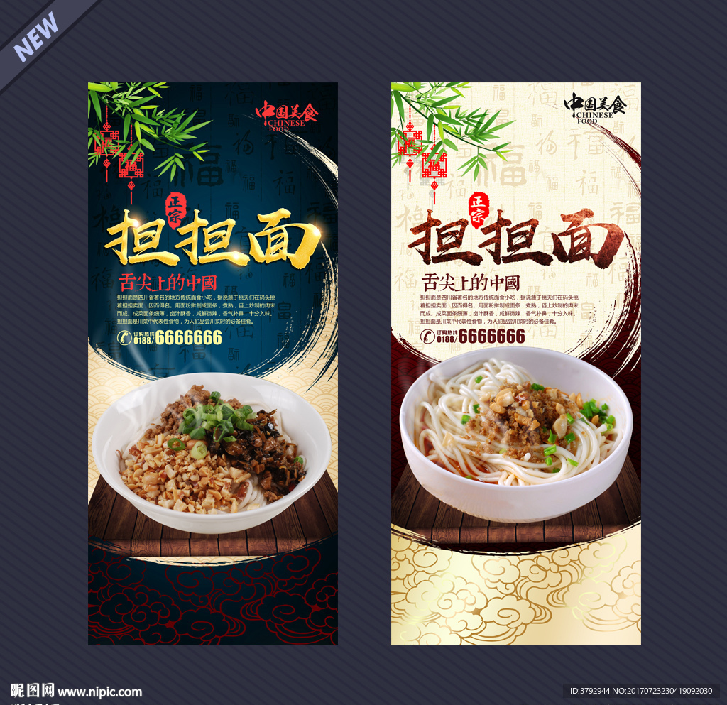 担担面