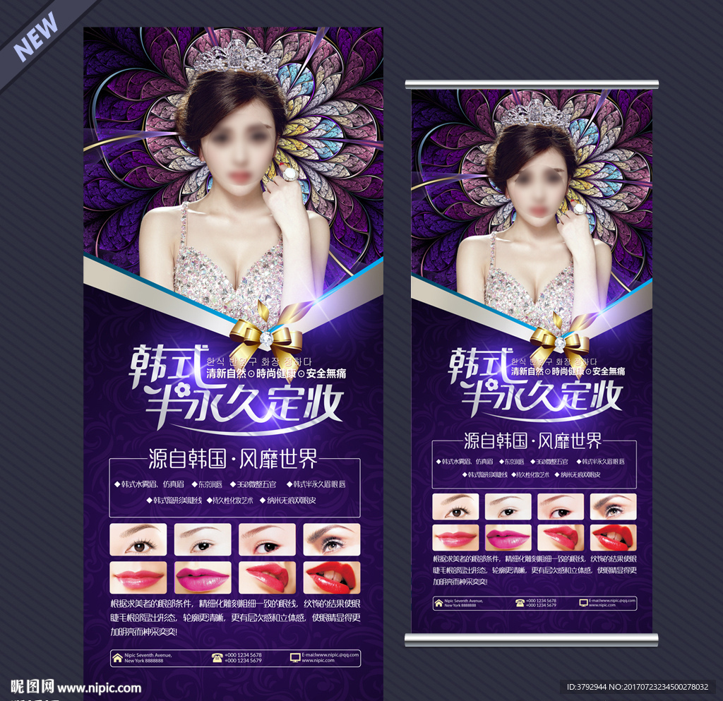 韩式半永久定妆展架