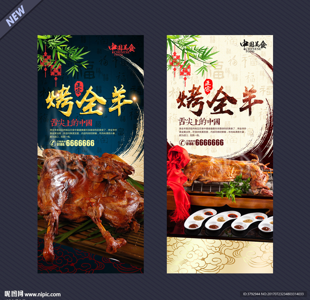 烤全羊