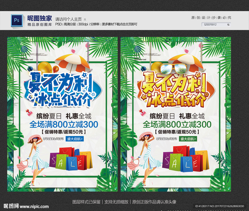 夏季促销