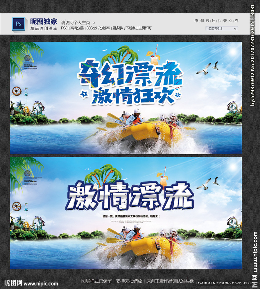 漂流