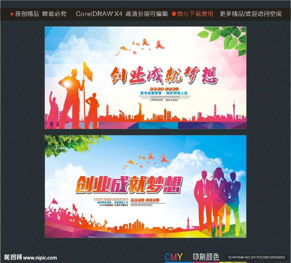 创业成就梦想
