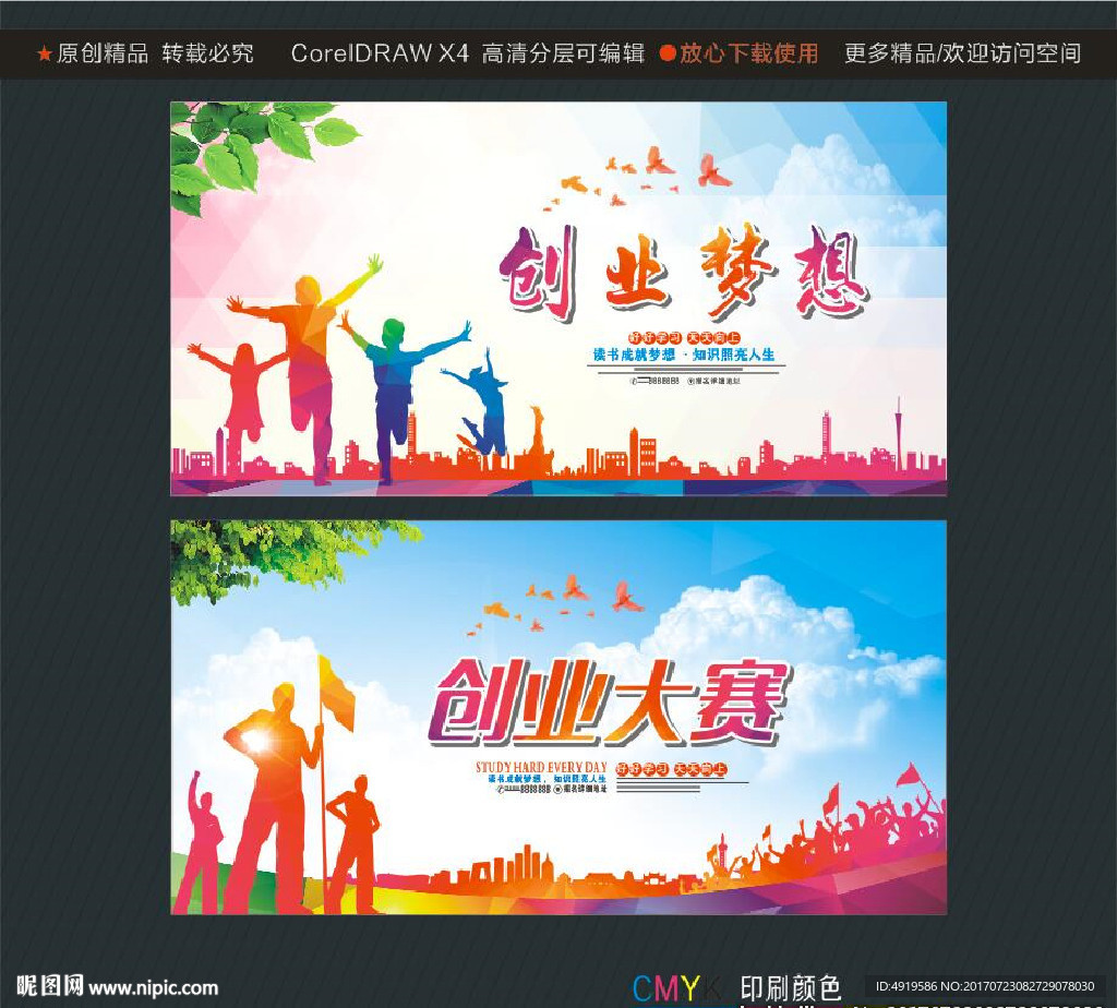 创业梦想 创业大赛