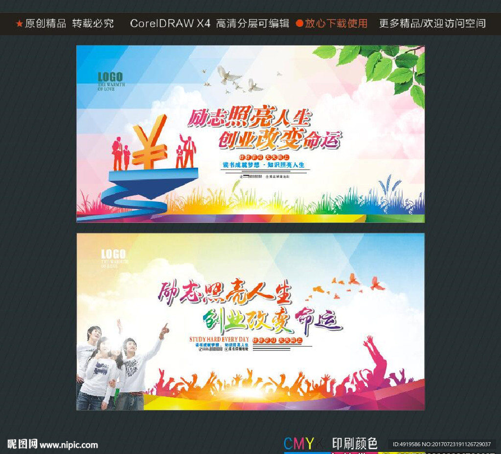 励志照亮人生 创业改变命运