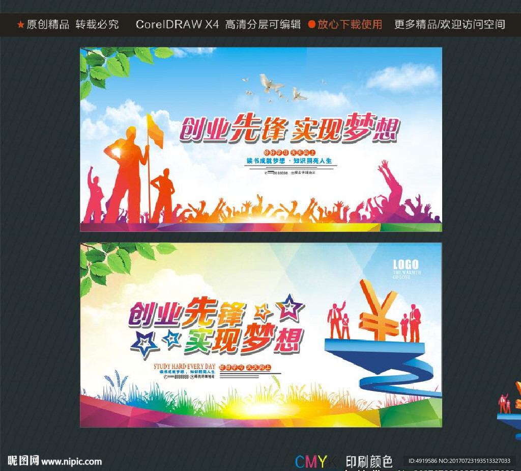 创业先锋 实现梦想
