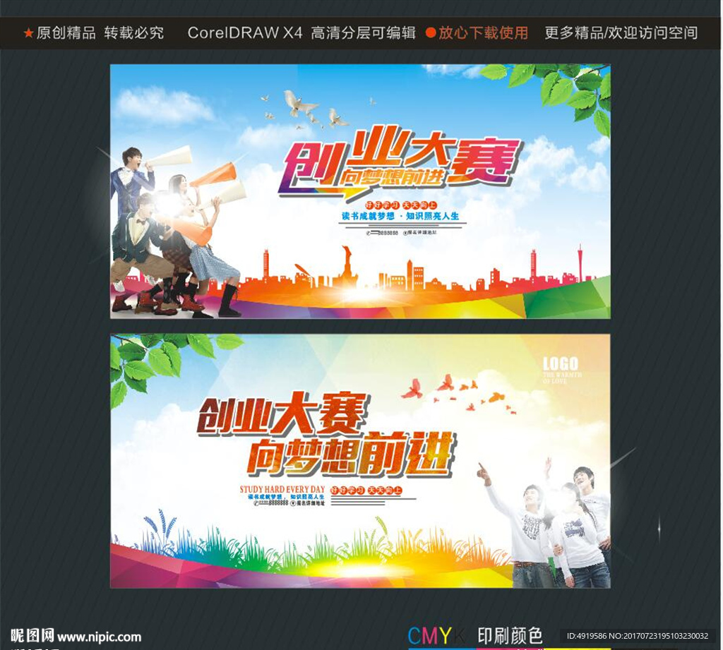 创业大赛 向梦想前进