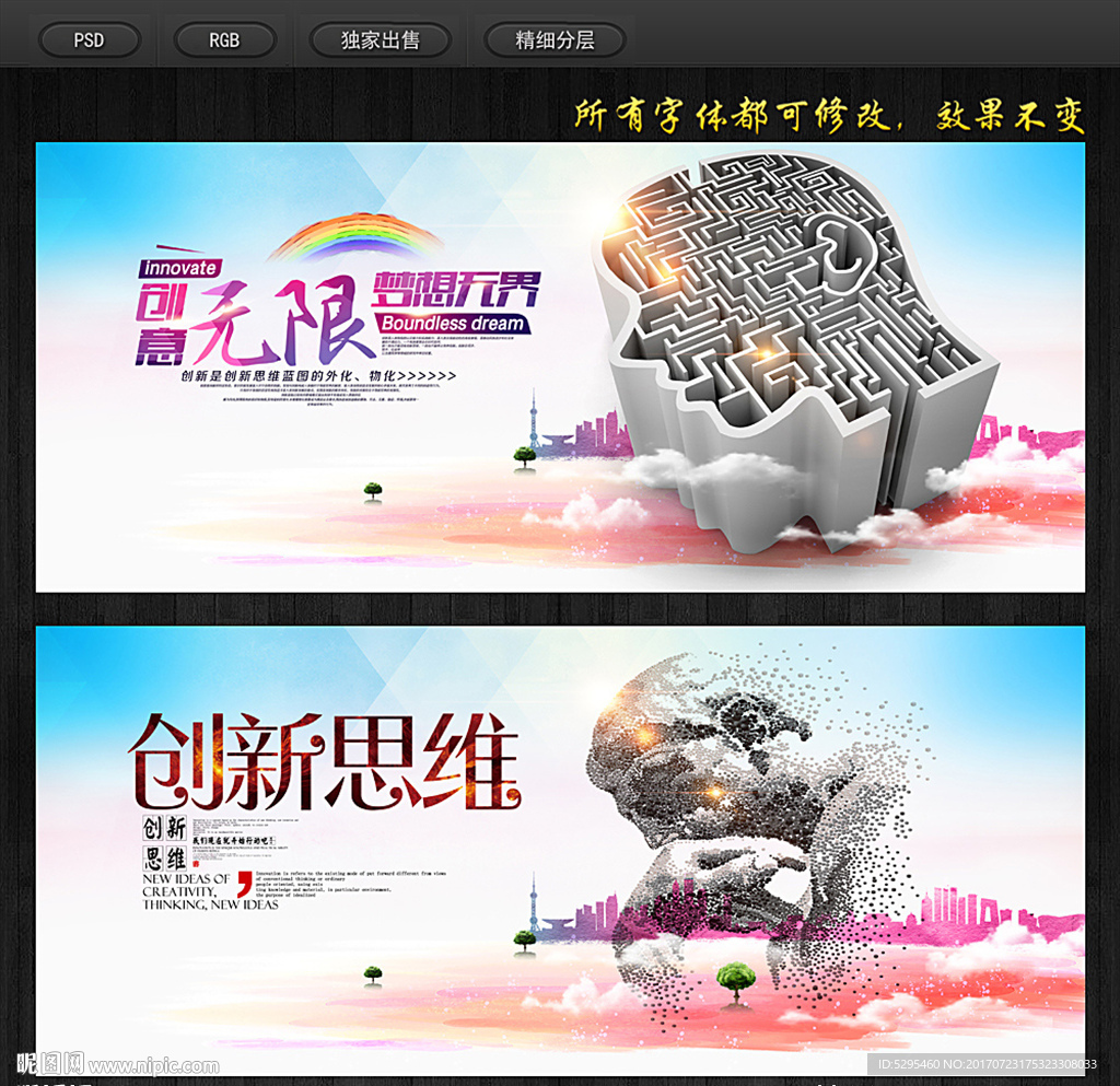 创意
