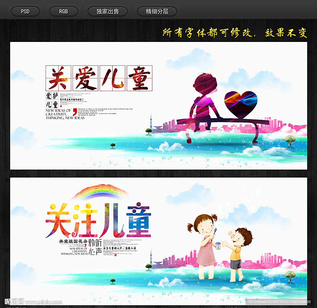 关爱儿童