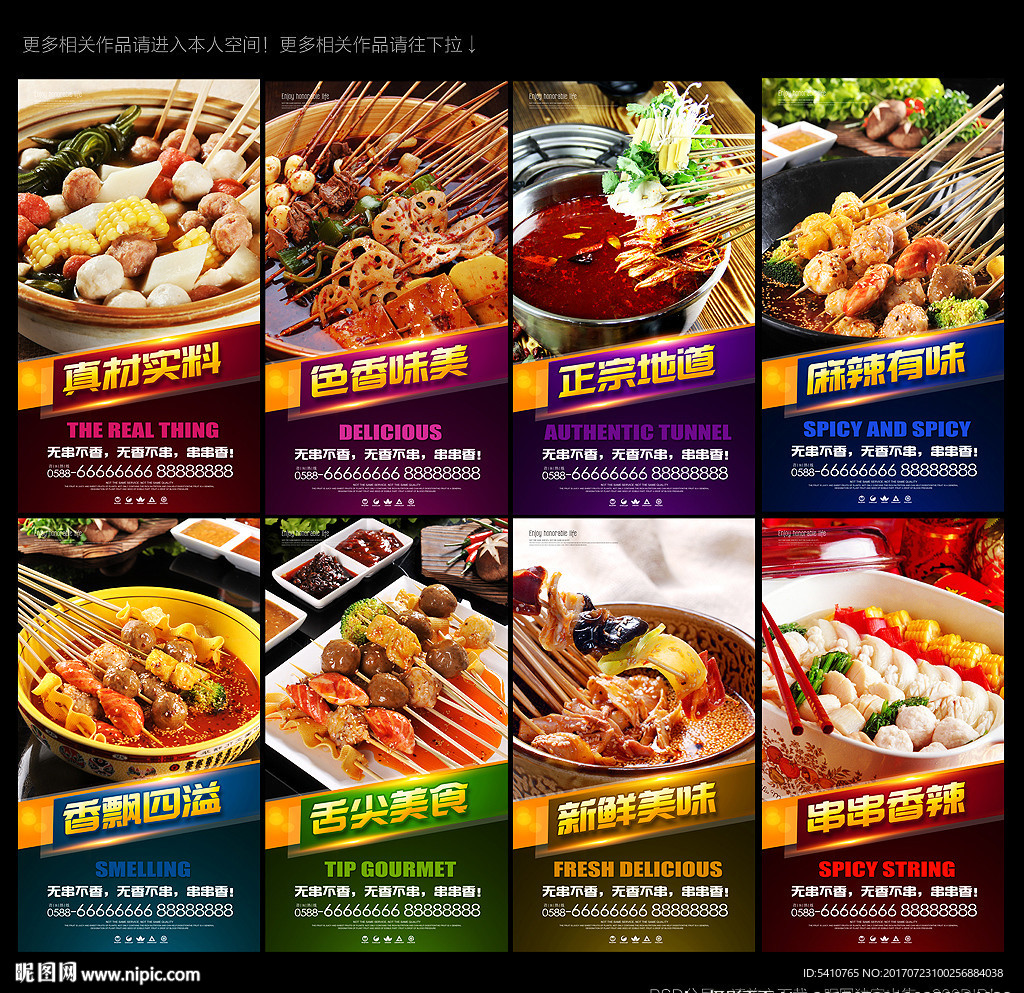 串串香