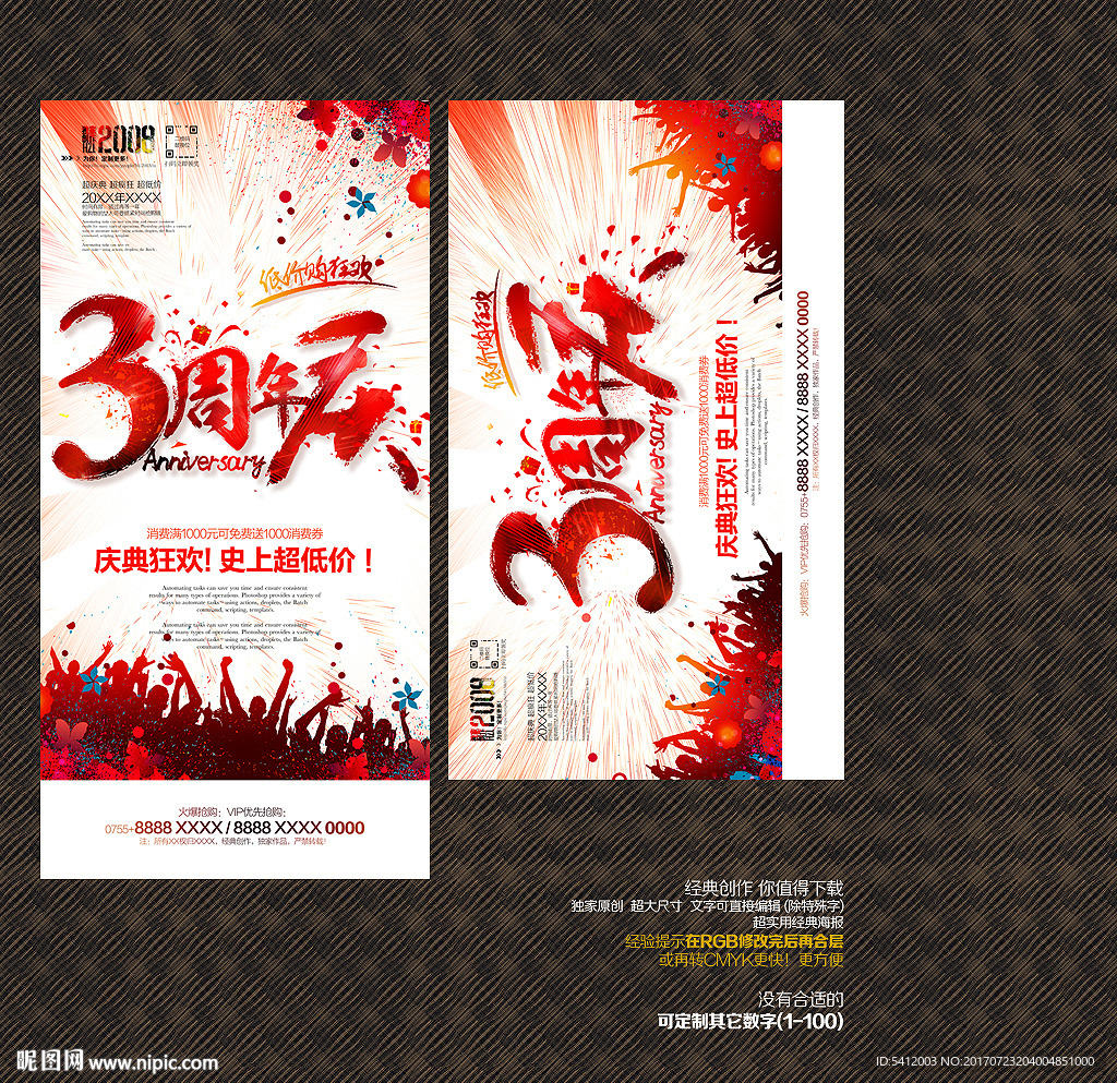3周年庆