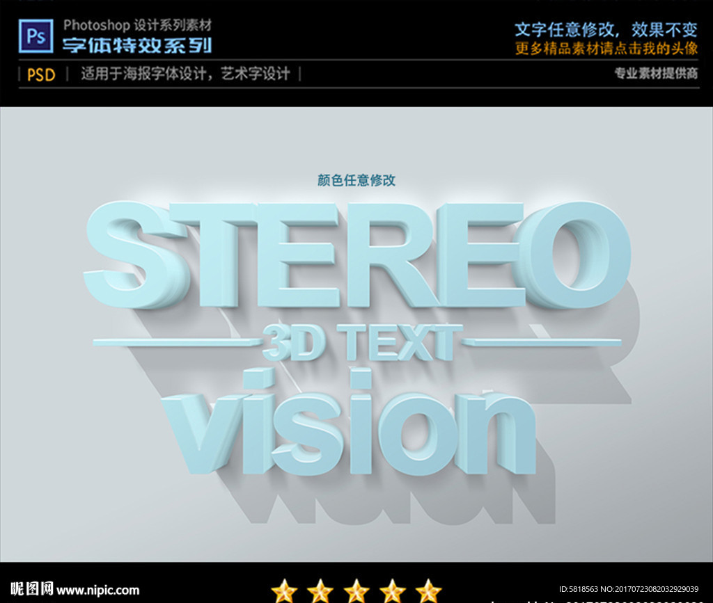 PS字体3D立体海报特效样式