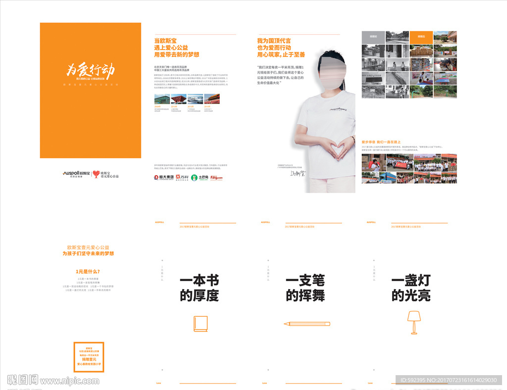 为爱行动 爱心公益 四折页