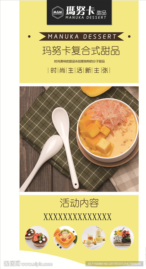 奶茶美食海报
