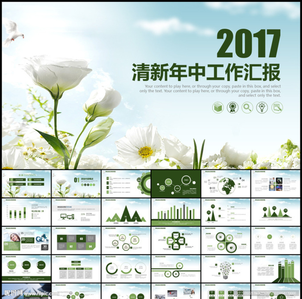 清新年中工作汇报PPT模板