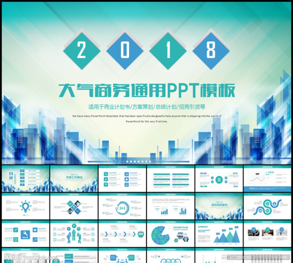 大气商务通用PPT模板