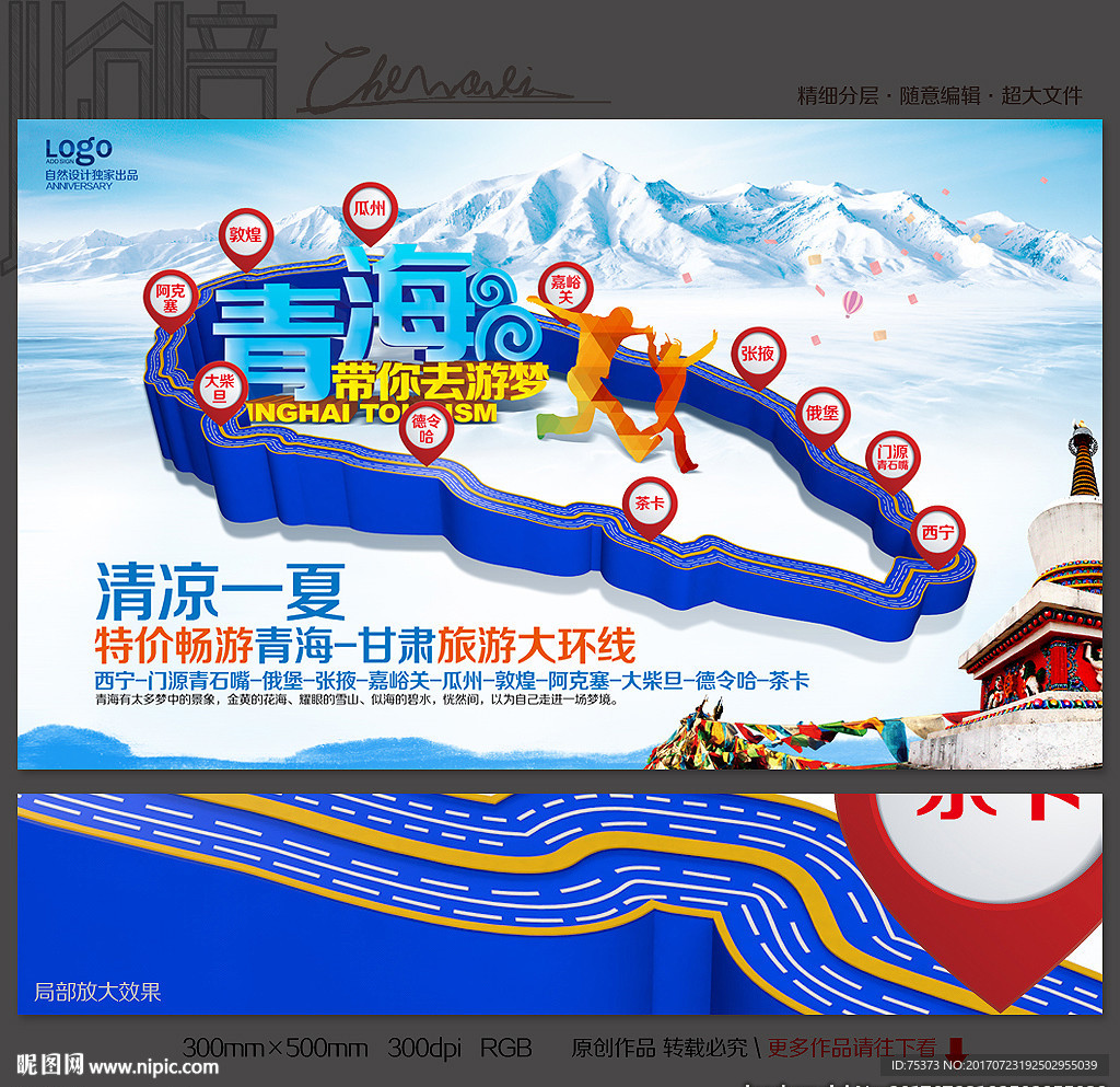 青海旅游线路