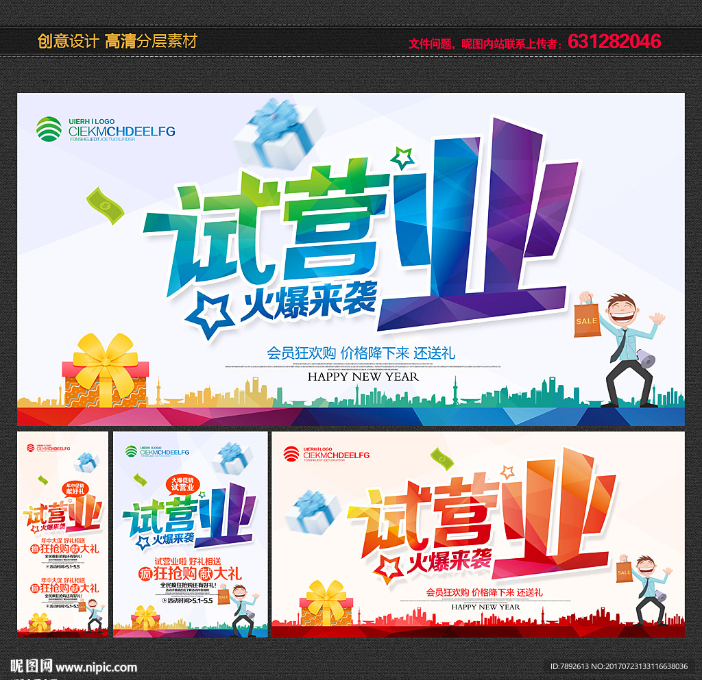 试营业