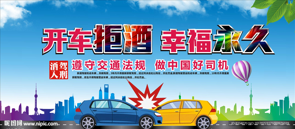 酒驾海报