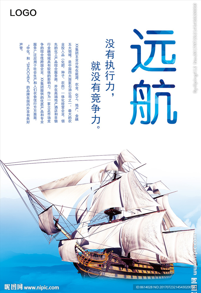企业扬帆远航展板