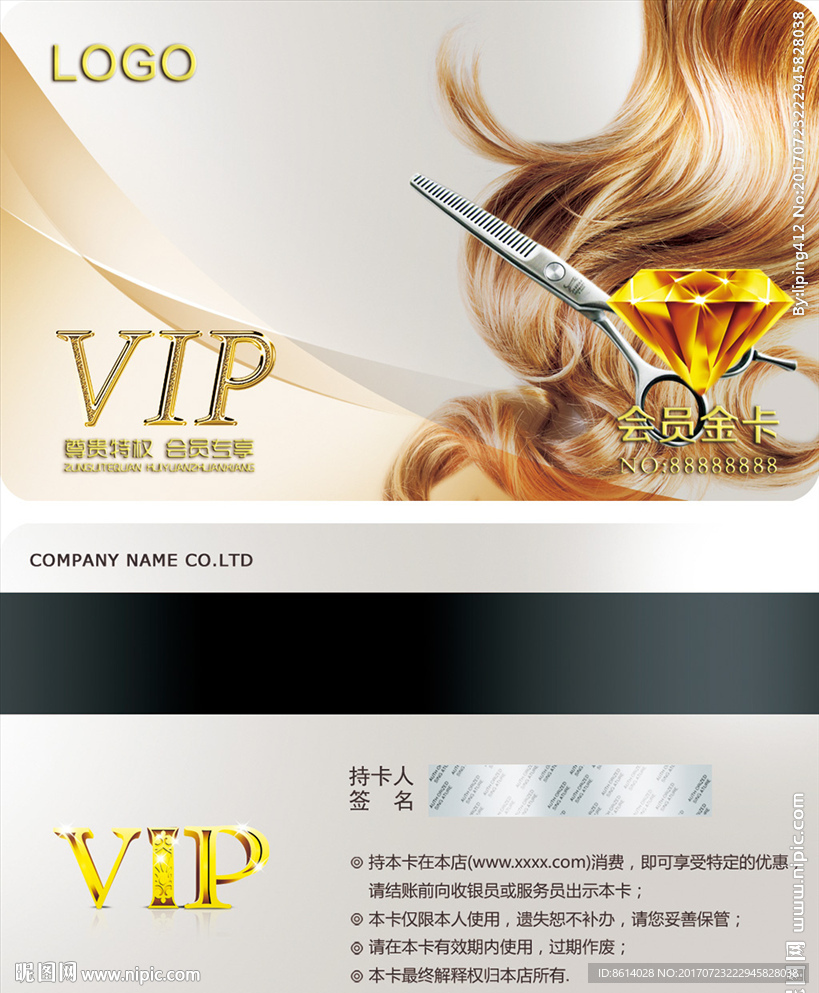 美容美发VIP卡