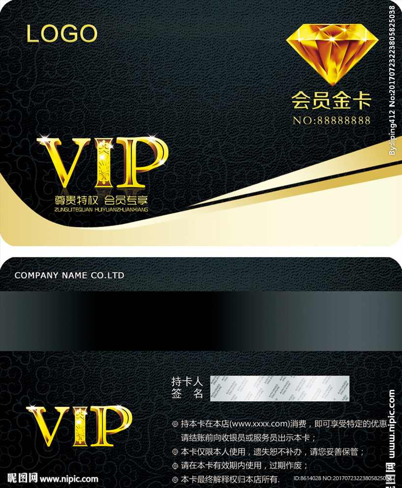 钻石卡VIP卡