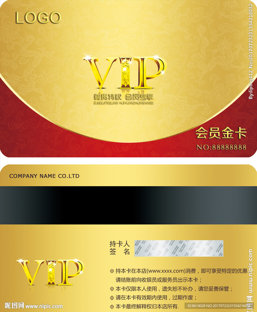 钻石卡VIP卡