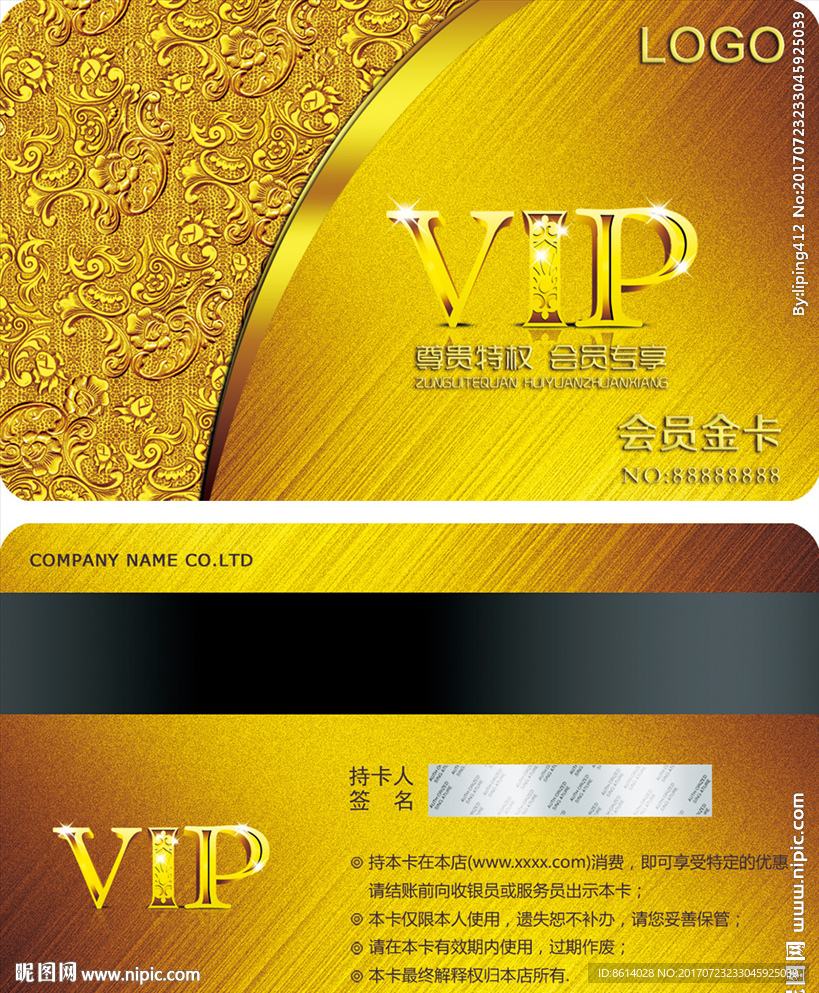 钻石卡VIP卡