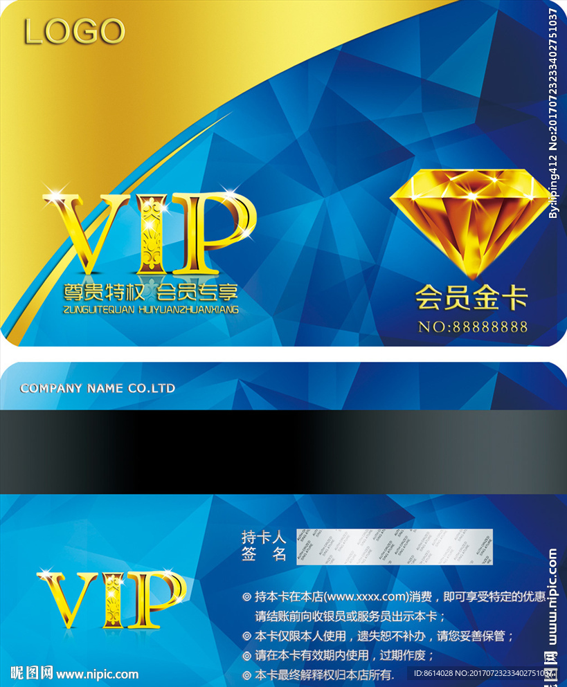 钻石卡VIP卡