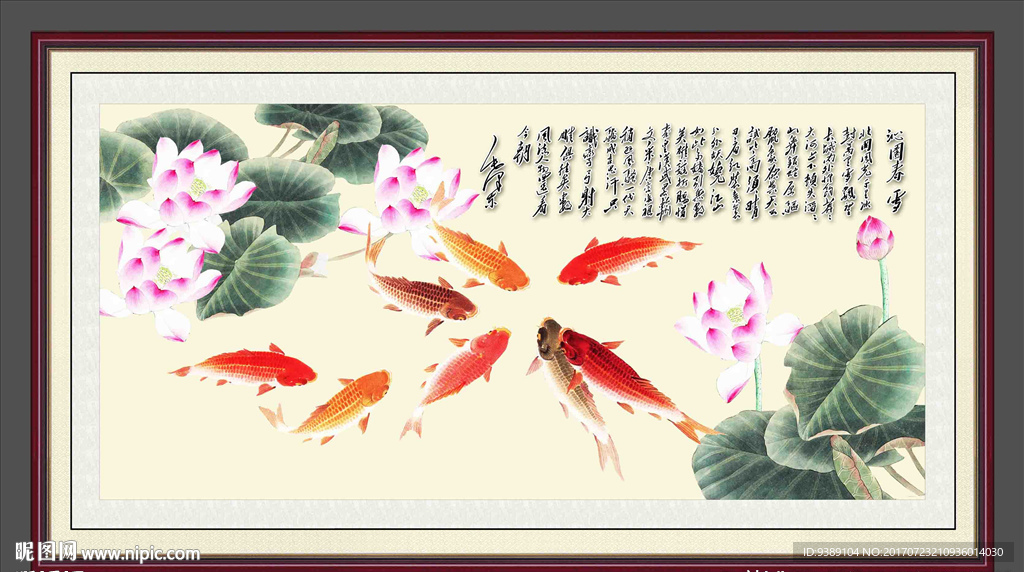 荷花九鱼图