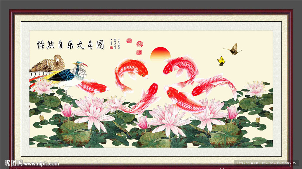 荷花九鱼图