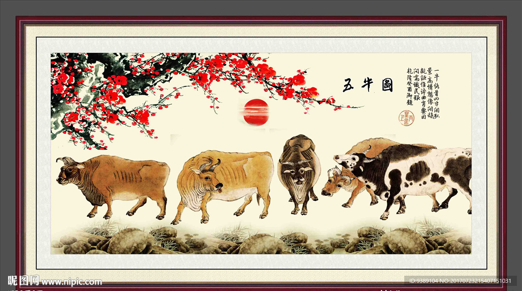 五牛图