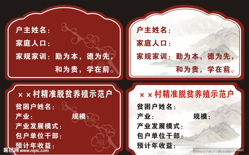家规家训