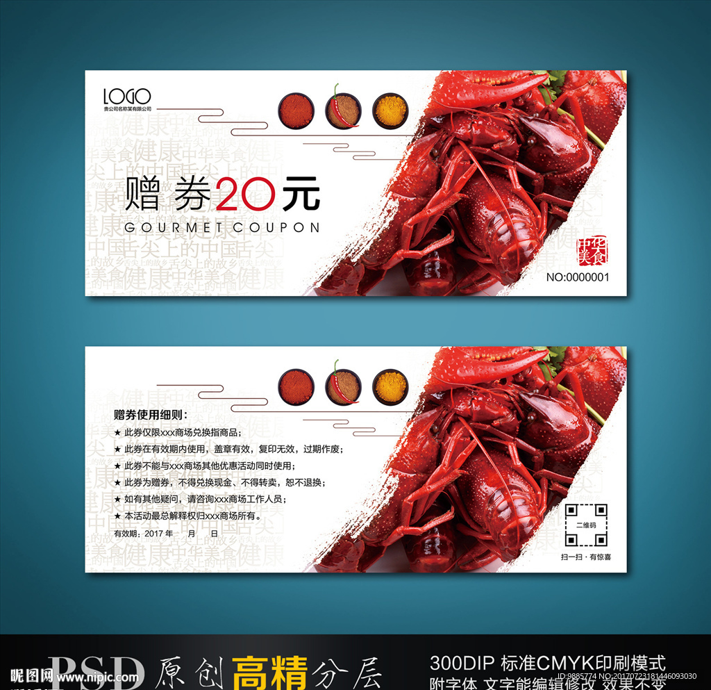 小龙虾赠券 代金券 美食现金券