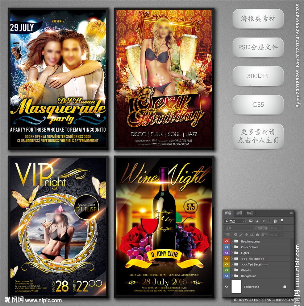 酒吧派对海报