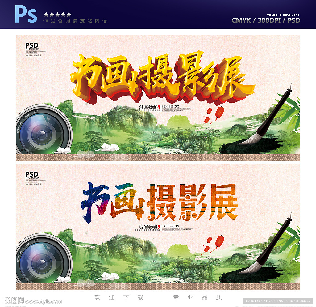 书画摄影展