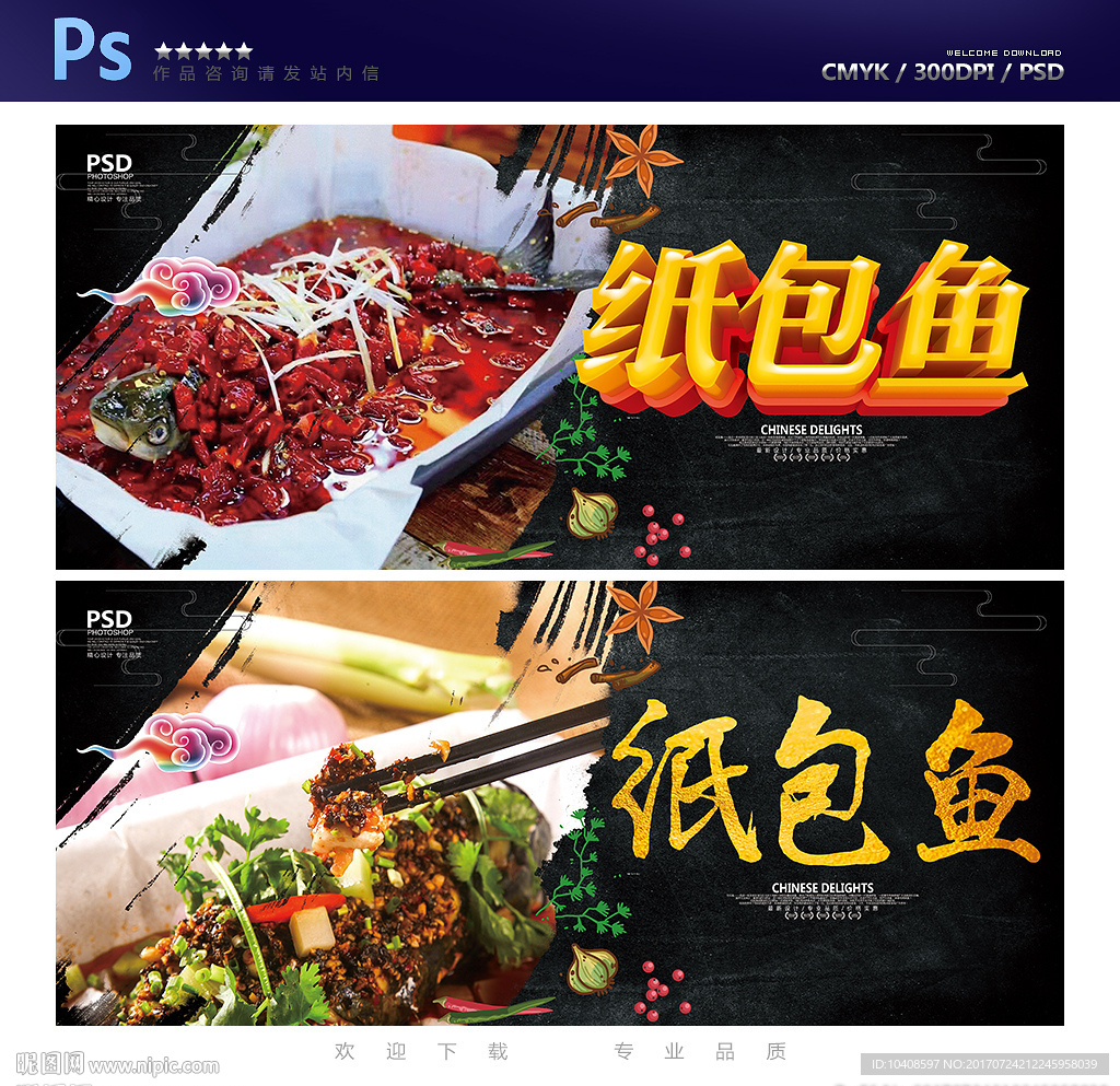 纸包鱼