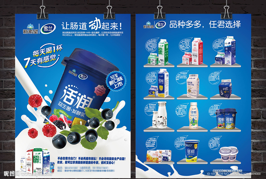 活润牛奶酸奶广告宣传单