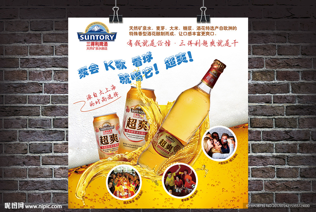 三得利啤酒墙体广告