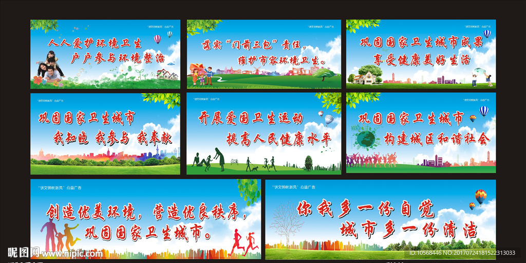 创文巩卫