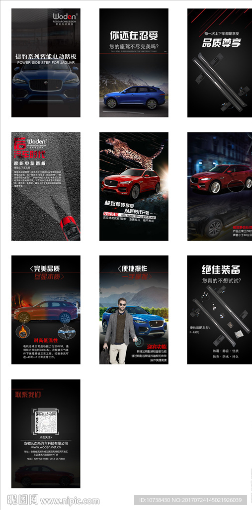 捷豹汽车海报