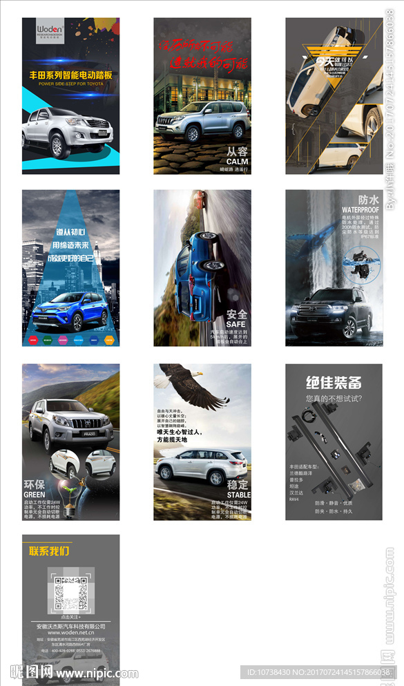 丰田汽车海报