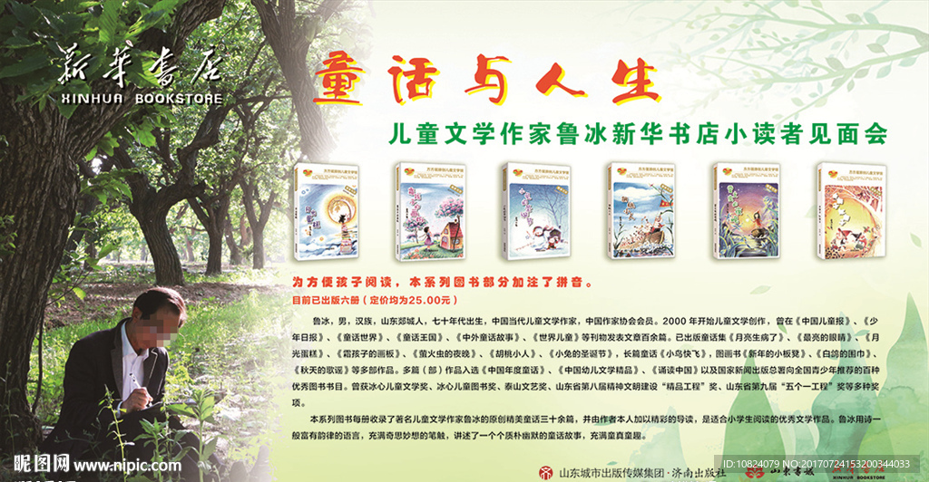 儿童文学作家鲁冰小读者见面会