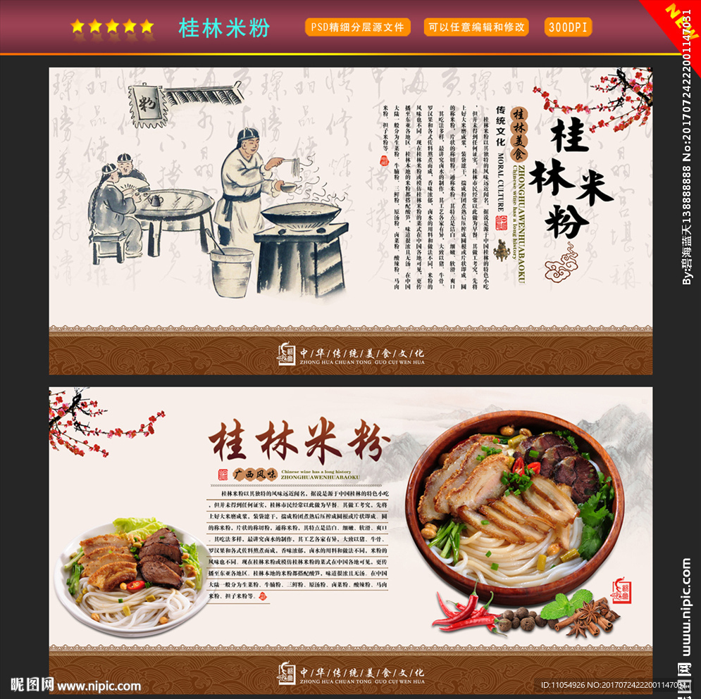 桂林米粉