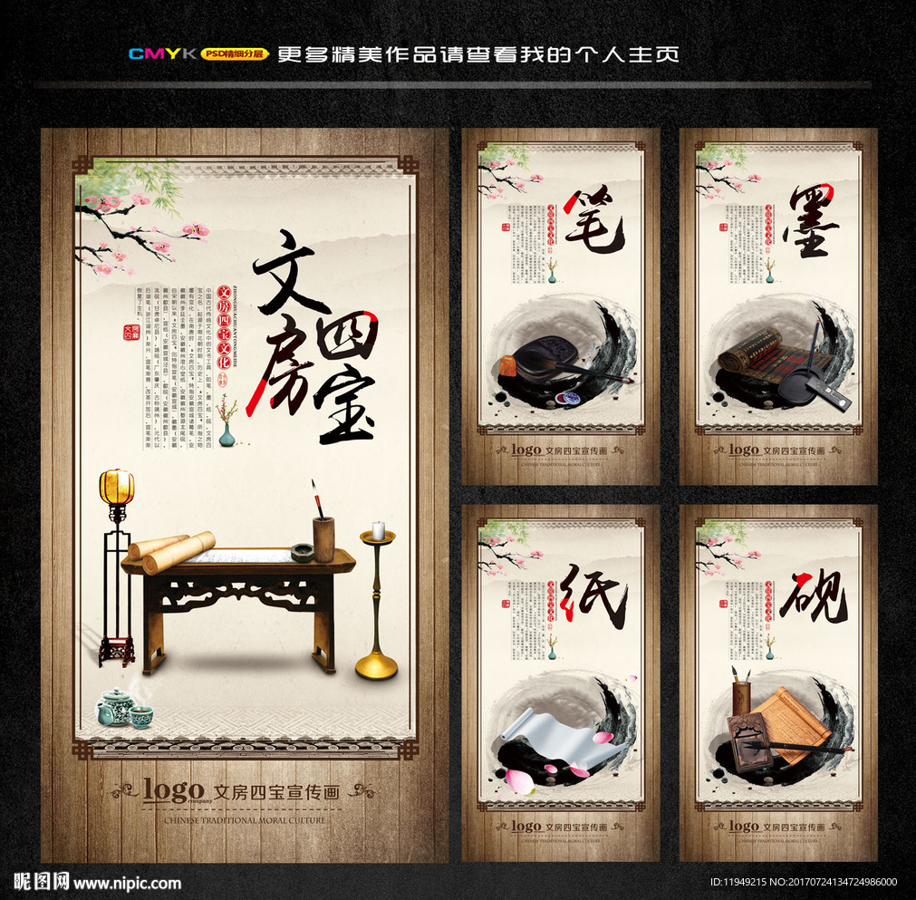 笔墨纸砚 校园文化 文房四宝