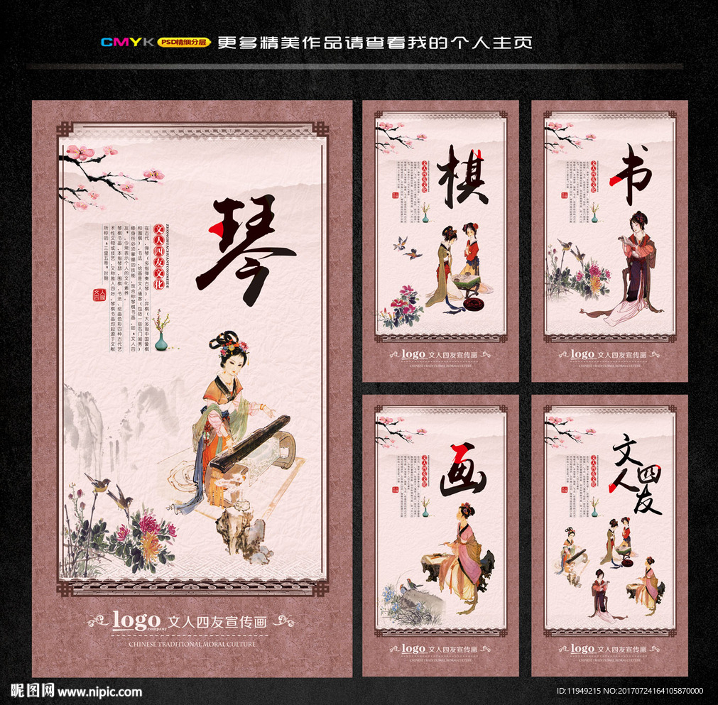 琴棋书画 校园文化