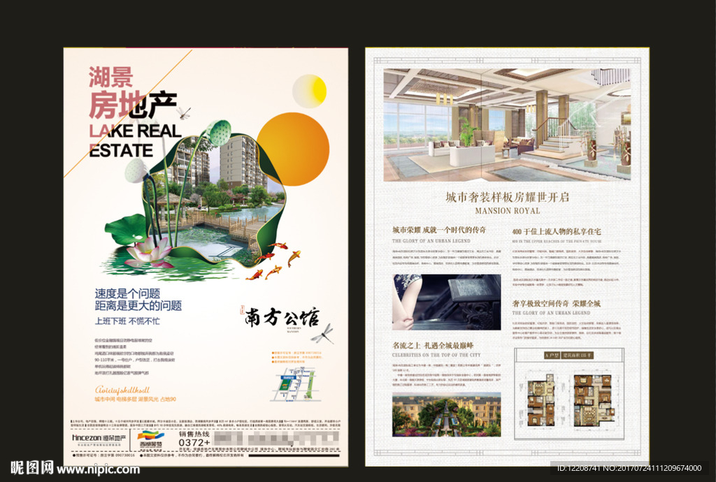 高端房地产单页